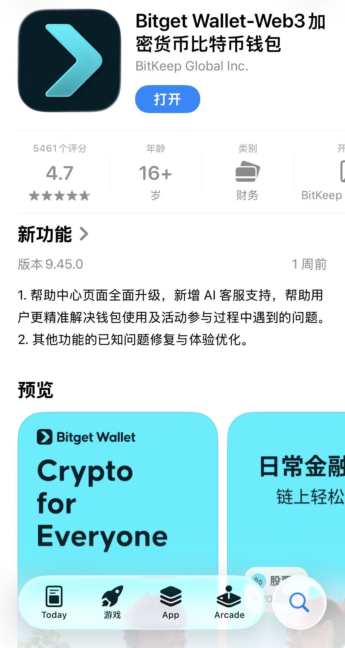 Bitget Wallet App 下载页面，展示 Google Play 和非国区 App Store 下载入口